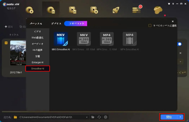 DVDFab Smoother AIŃt[Ԃs