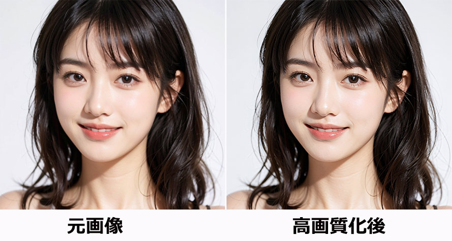 荒い画像を綺麗にする