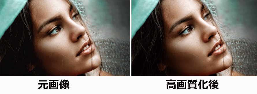 荒い画像を綺麗にする