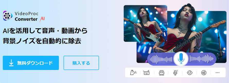 �J���I�P�����̍����@�AVideoProc Converter AI
