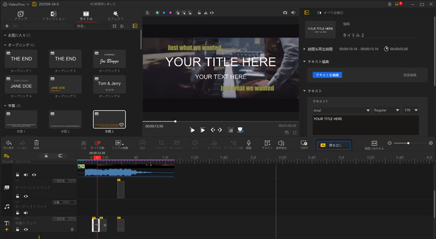 歌詞動画作成ソフト:VideoProc Vlogger