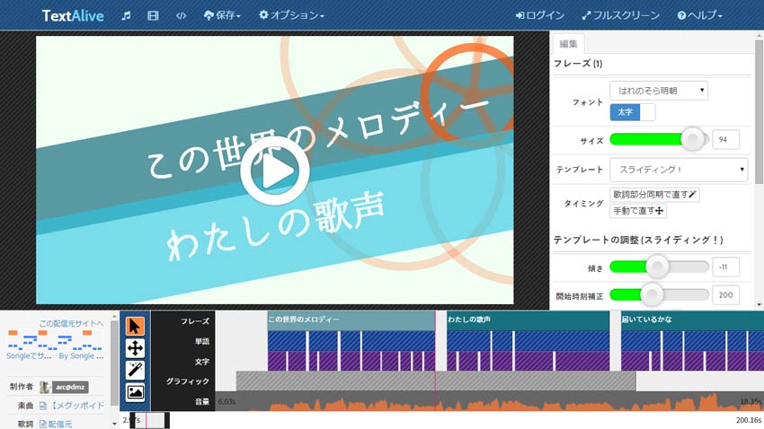 歌詞動画作成サイト:TextAlive