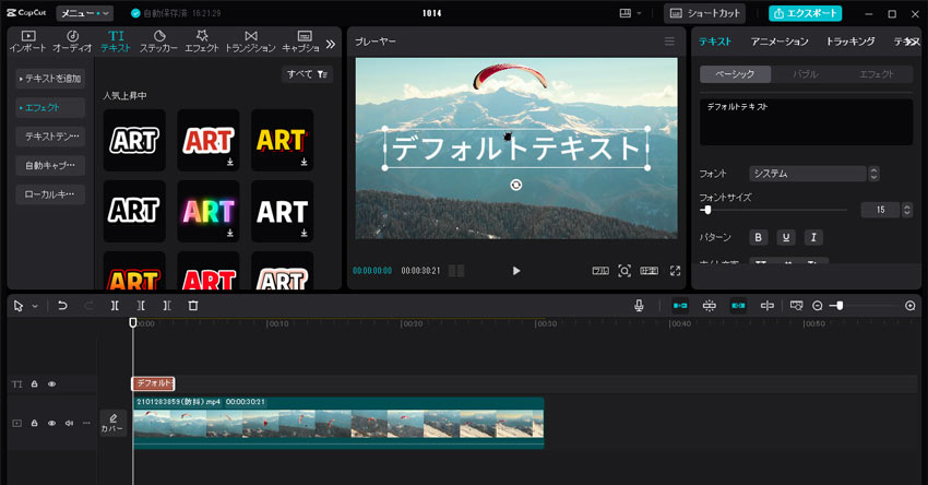歌詞動画作成ツール:CapCut