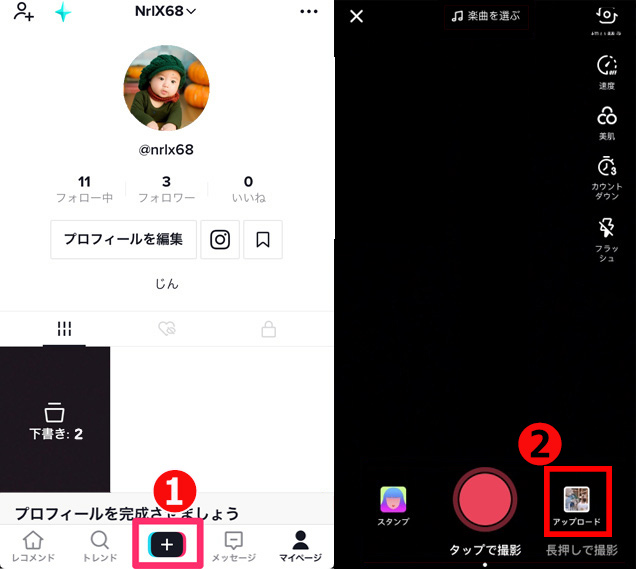 推し動画の作り方:TikTok