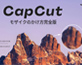 CapCut���U�C�N