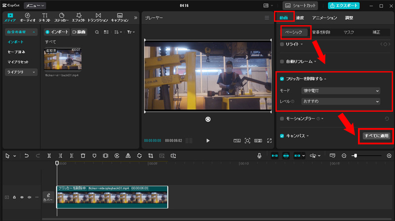 動画フリッカー除去