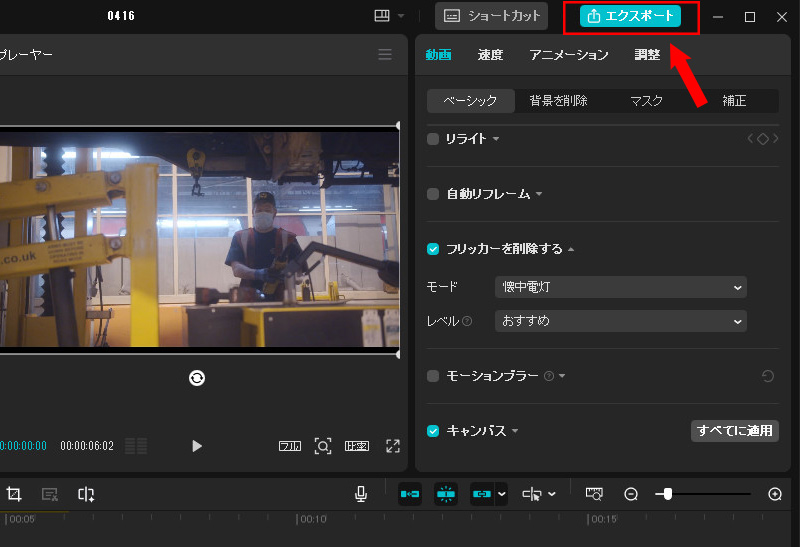 動画フリッカー除去
