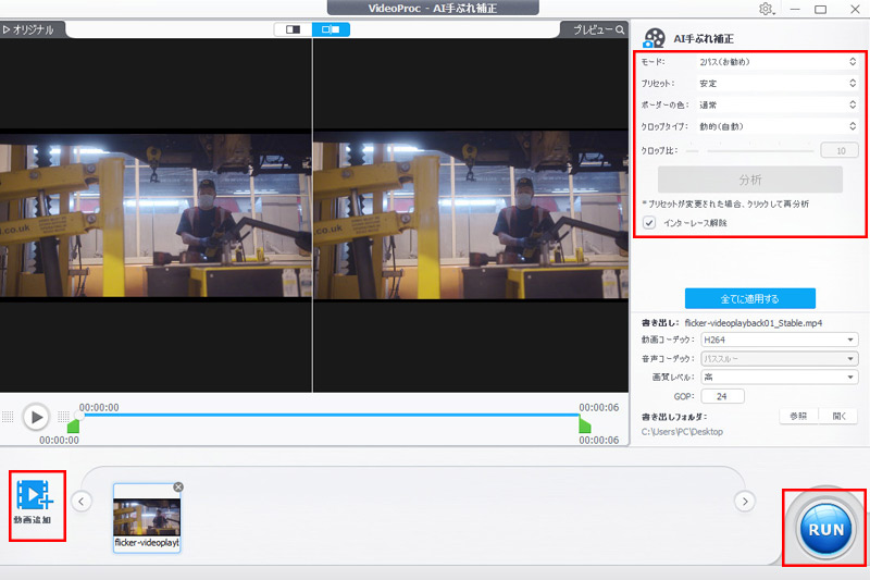 動画フリッカー除去