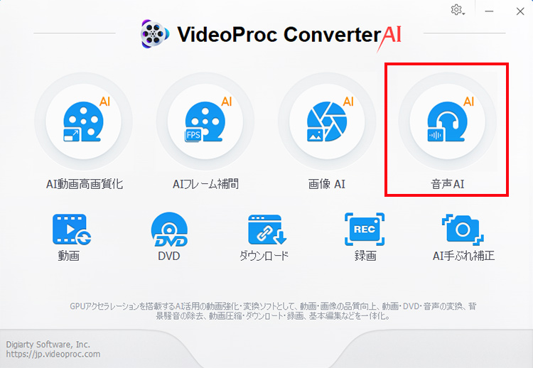 VideoProc Converter AIでノイズを除去する