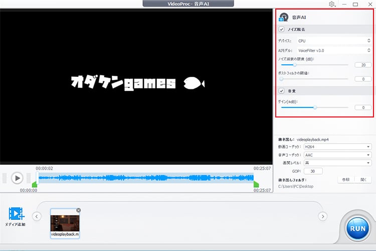 VideoProc Converter AIでMP3のノイズを除去