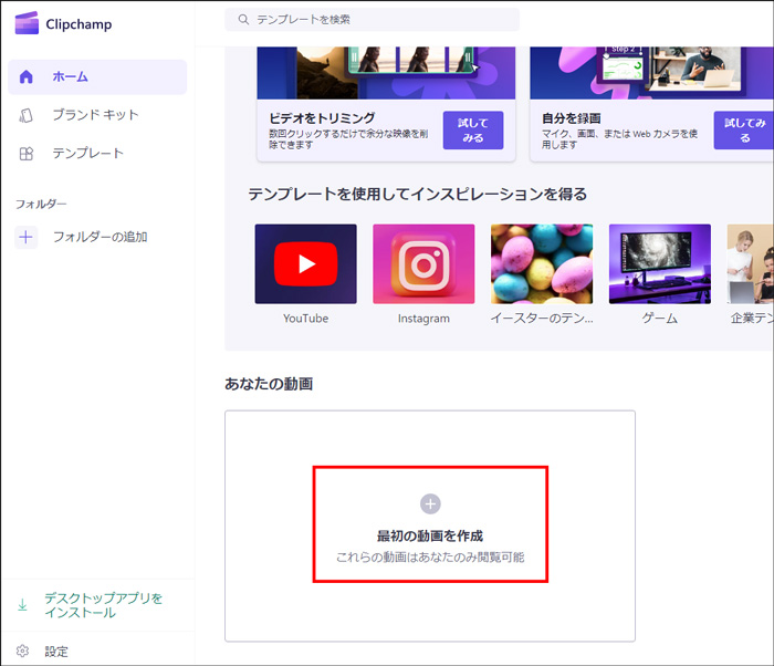 【動画編集】ClipchampをMacパソコンで使用する方法・代替ソフトの紹介！