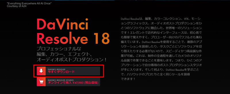 DaVinci Resolveをインストールする方法