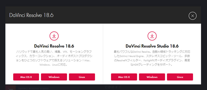 DaVinci Resolveをインストールする方法