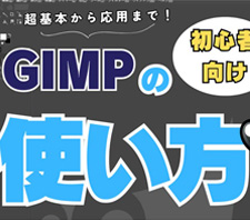 GIMP̎g