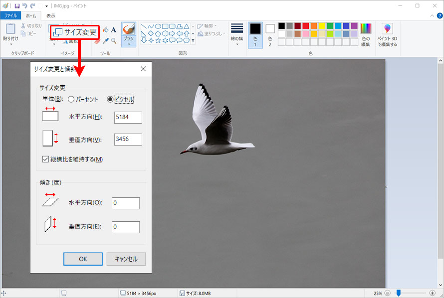 Windows�ŉ摜�����T�C�Y����菇2