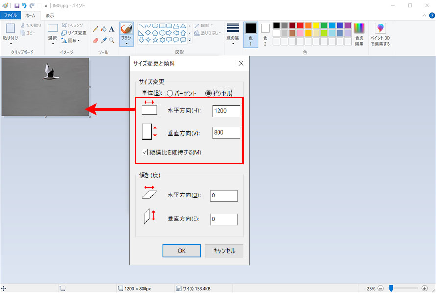 Windows�ŉ摜�����T�C�Y����菇3