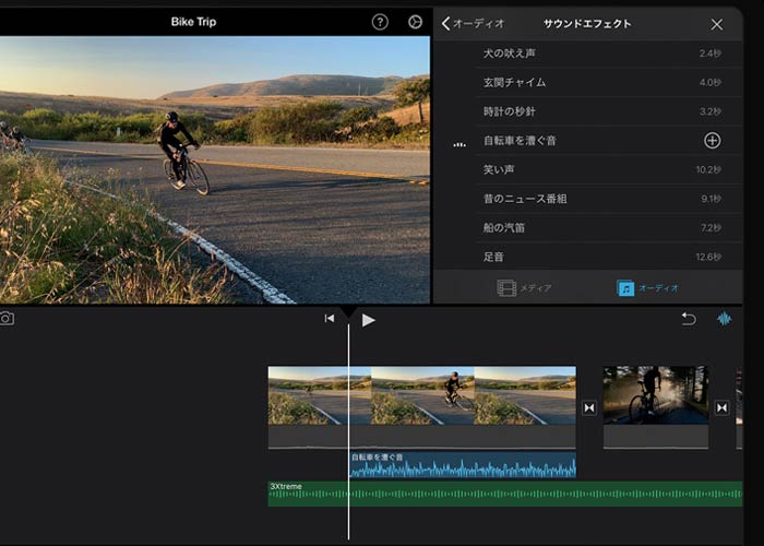 iMovieで動画の音声にエフェクトをかける