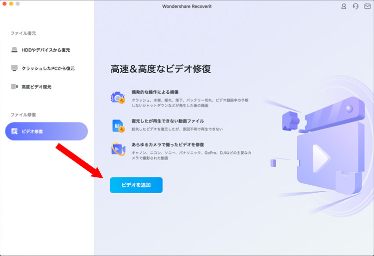 破損した動画ファイルをインポートする