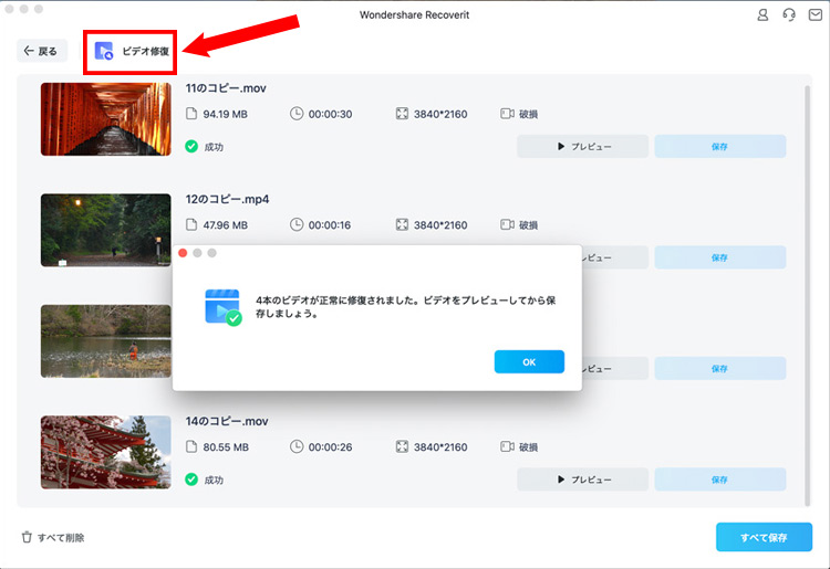 破損した動画ファイルを修復する