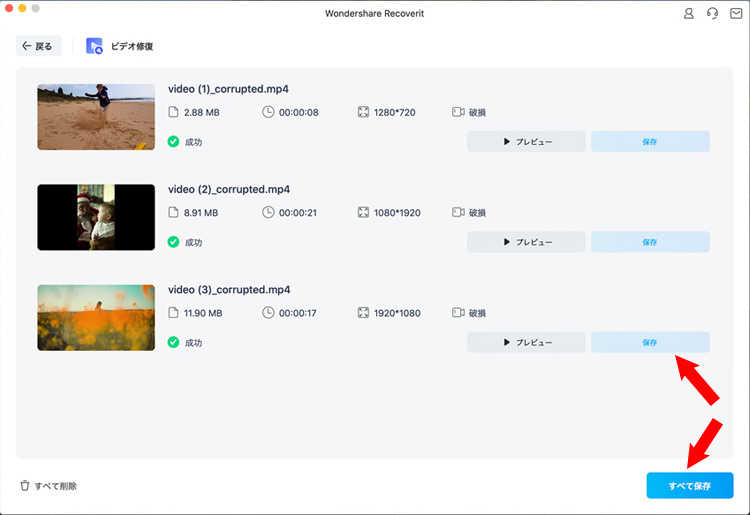 破損した動画ファイルを修復する