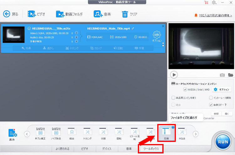 動画ファイルのサイズを小さく圧縮する