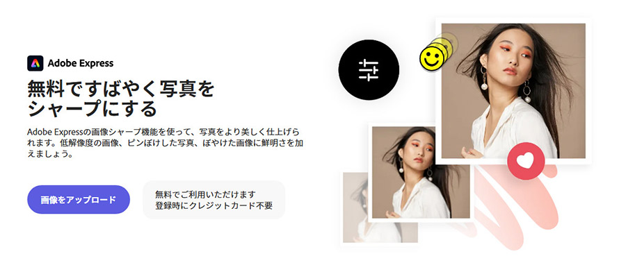 アプリなし画質を良くするAdobe Express