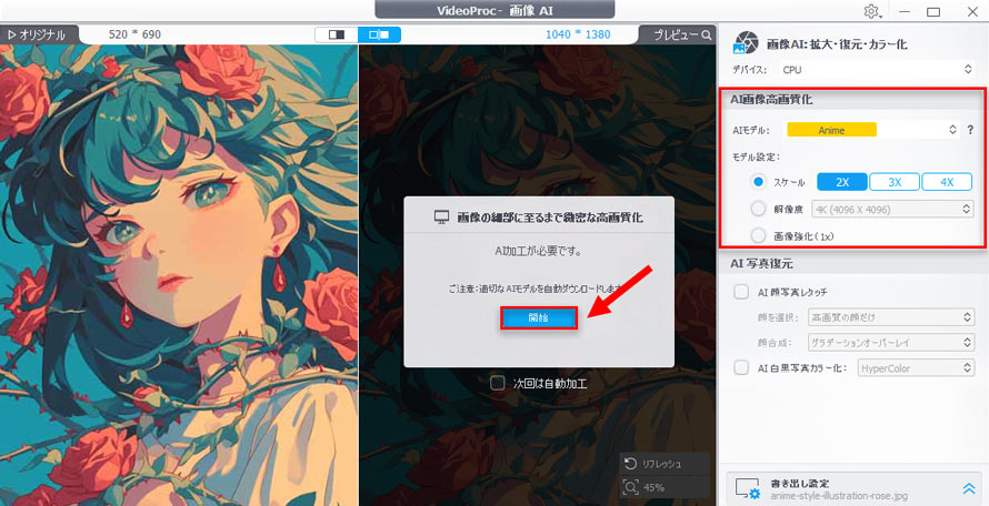 VideoProc Converter AI 高画質化設定