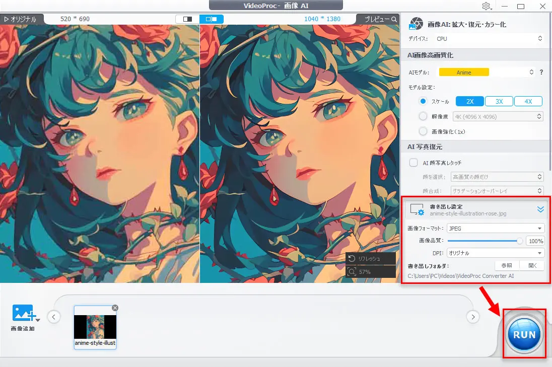 VideoProc Converter AIでイラストを高画質化する手順3