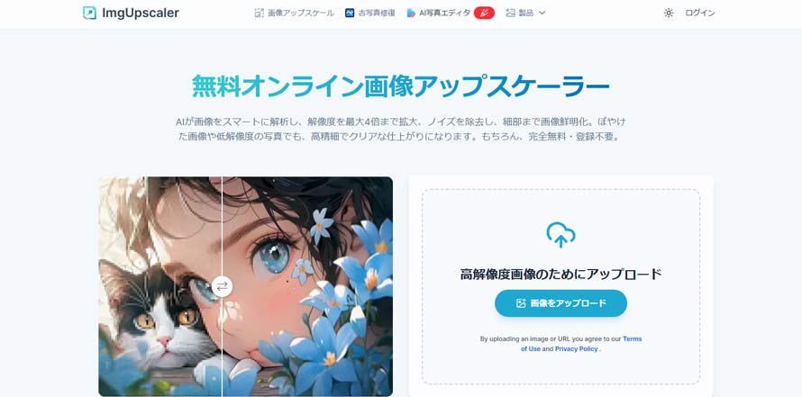 �C���X�g���掿�������T�C�g�FImgUpscaler