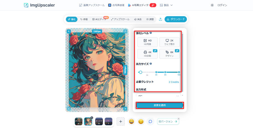 ImgUpscalerでイラストを高画質化する