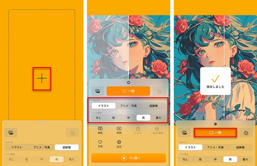 Yome2xでイラストを高画質化する