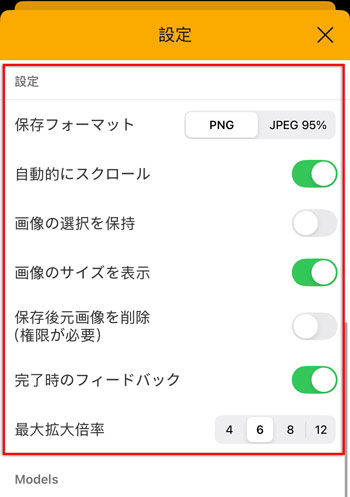 Yome2xでイラストを高画質化する設定