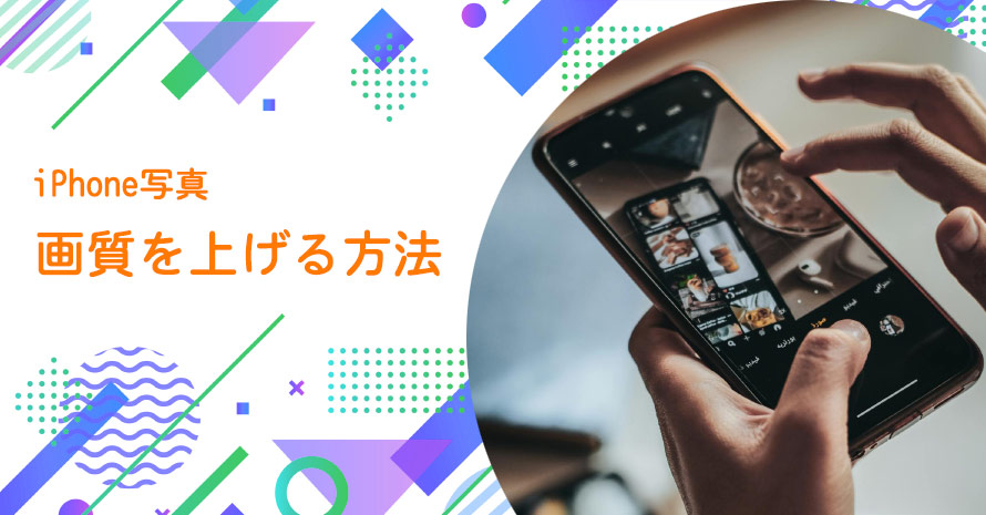 iPhone�ʐ^�掿�グ��