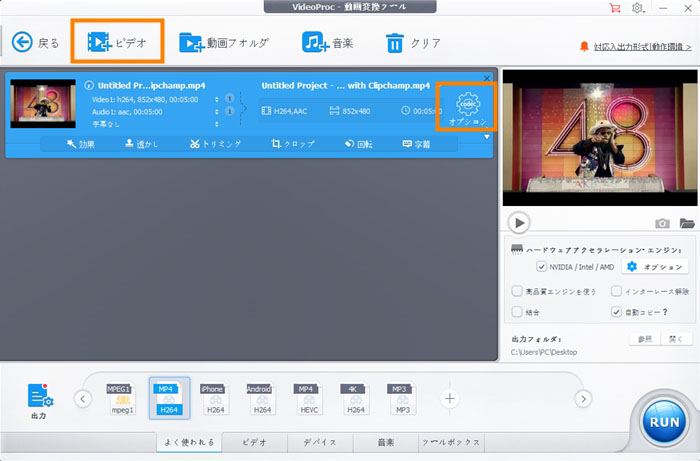 VideoProc ConverterMP4̉ʂグ@