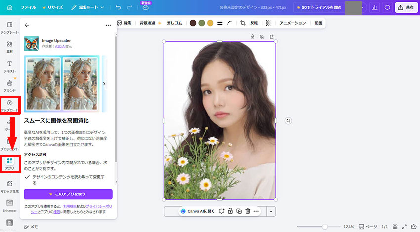 Canva�ŉ摜�̉𑜓x���グ��菇
