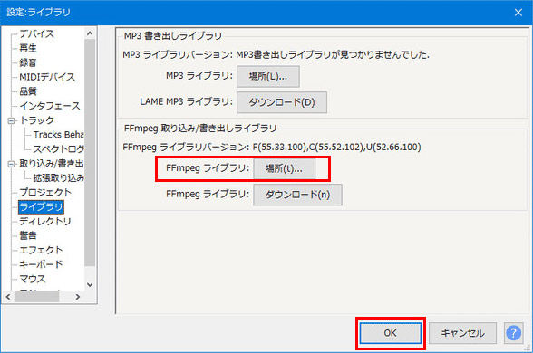 AudacityでFFmpeg を導入