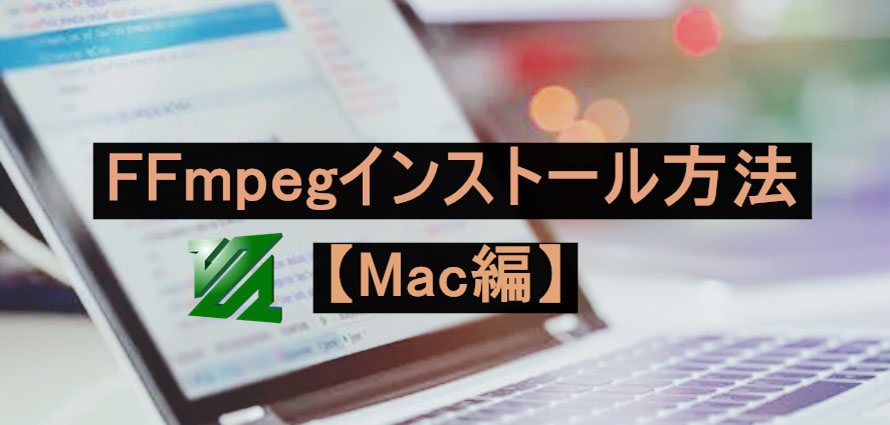 FFmpegCXg[ Mac