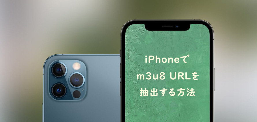 方法 M3u8 抽出