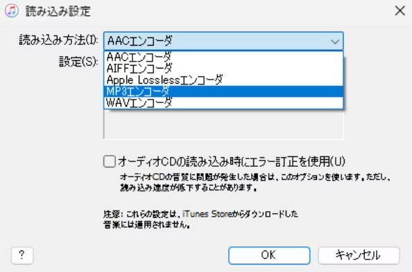 iTunes��MP3���쐬���邽�߂̍ŏd�v�ݒ�