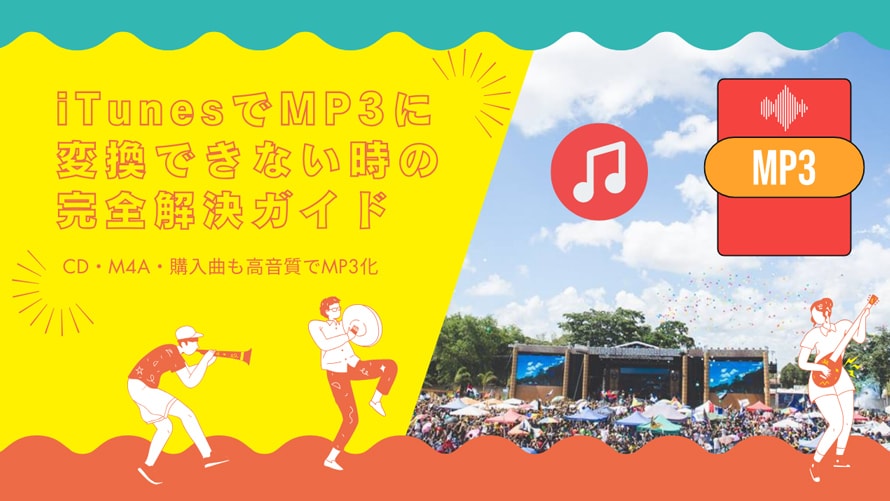 itunes mp3 �ϊ��ł��Ȃ�