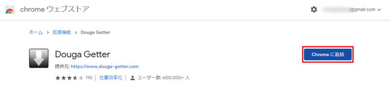 「動画ゲッター」(Douga Getter)をGoogle Chromeにインストール