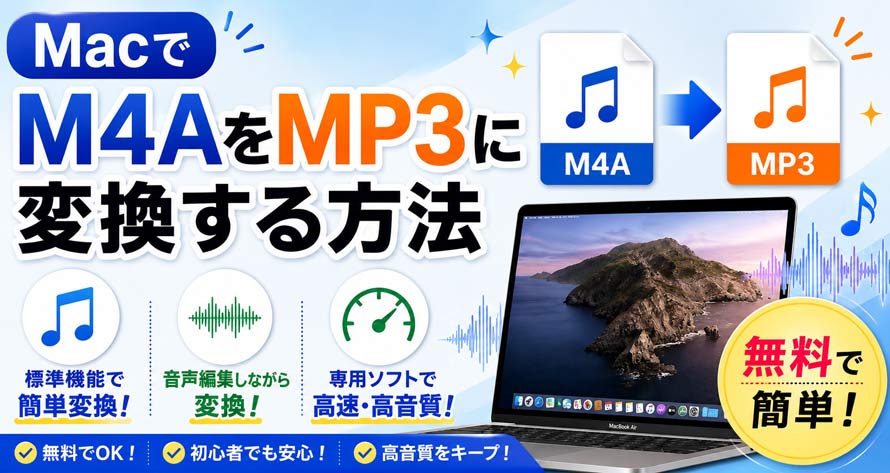 Mac��M4A��MP3�ɕϊ�����