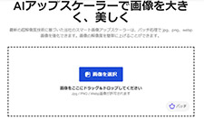 �ڂ₯���ʐ^���������肳����AI�c�[���FVanceAI