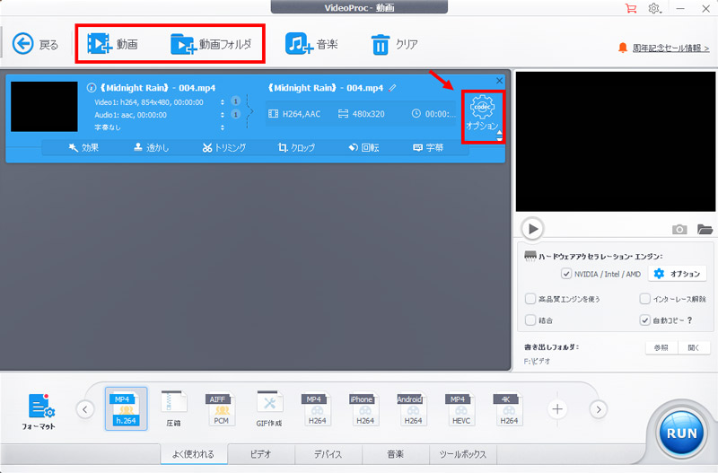 VideoProc Converter AIで早送り動画の作り方