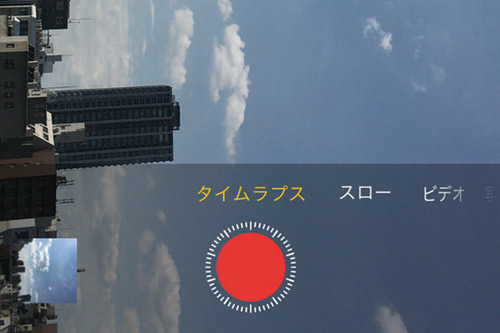 iPhoneカメラでタイムラプスを撮影する