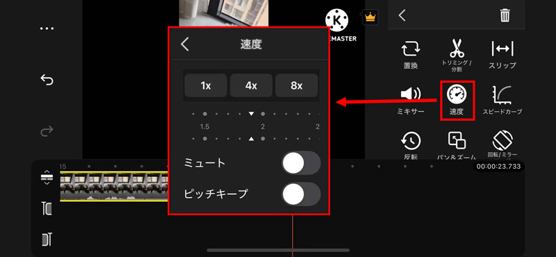 KineMasterで早送り動画を作る