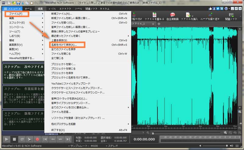 mp3 を 結合 する