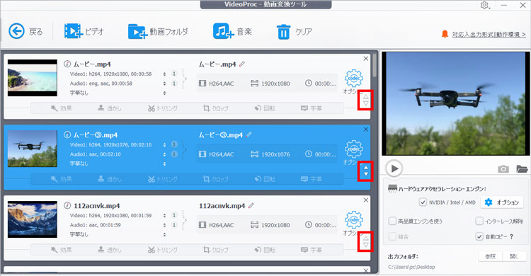 VideoProc Converterを使ってMP4動画を結合する方法