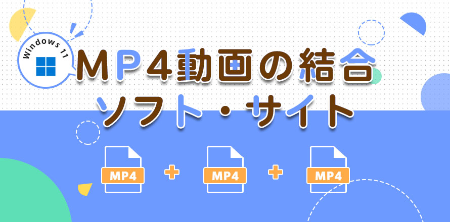 mp4 結合 メモ帳 オファー