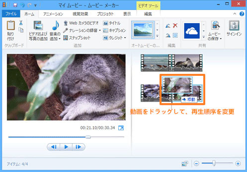 Mp4結合フリーソフトおすすめtop5 無料でmp4動画を簡単に結合する方法